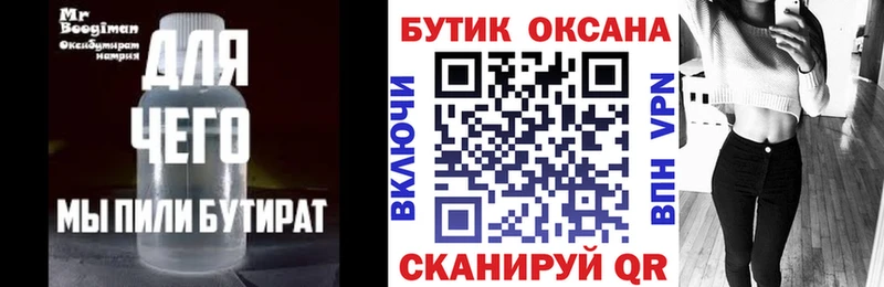 Бутират жидкий экстази  Салехард 