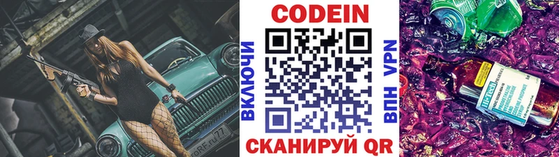 Кодеин Purple Drank  blacksprut ссылки  Салехард 